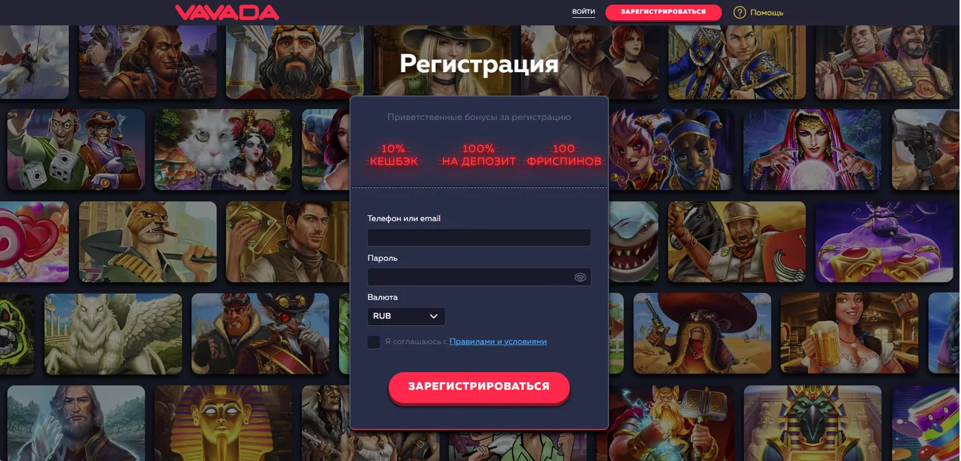 Вавада вход и регистрация аккаунта